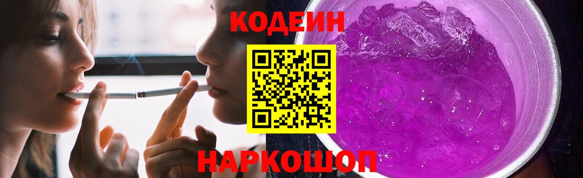 Codein Purple Drank Татарск