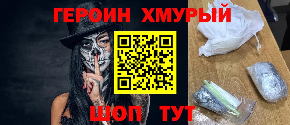 Татарск  ГЕРОИН  Вход с VPN  ГЕРОИН афганец 