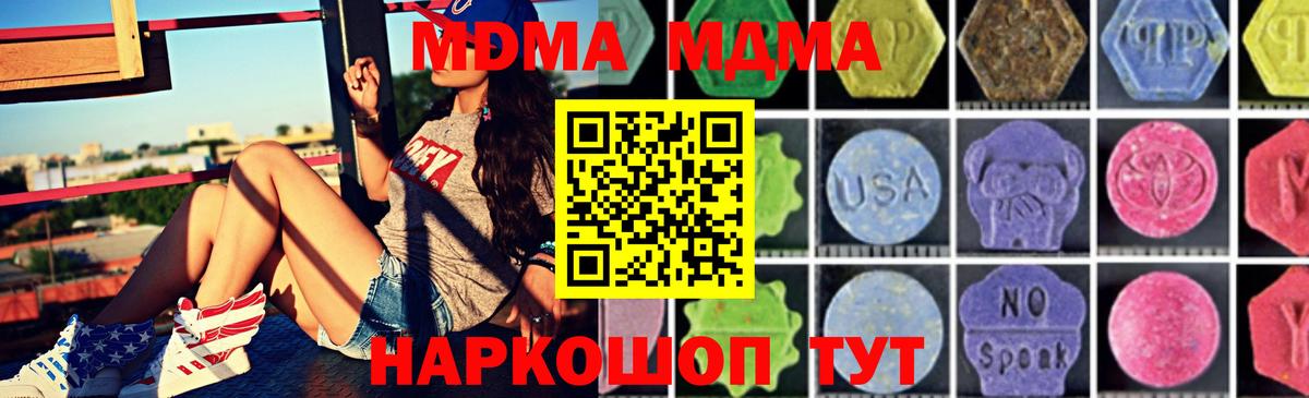 МДМА  MDMA кристаллы  Вход с VPN  МДМА молли  Татарск 