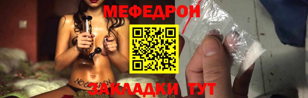 Мефедрон Татарск