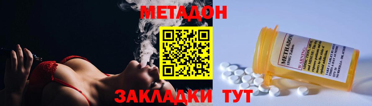 Татарск  Метадон кристалл  Метадон methadone  Вход с VPN 