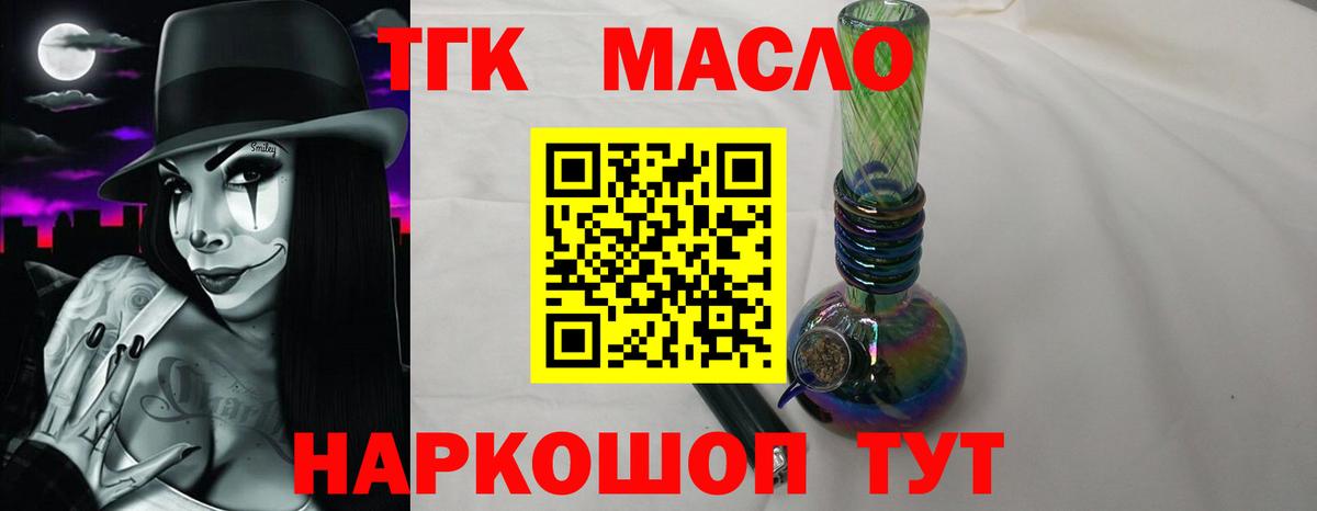 ТГК THC oil  Вход с VPN  ТГК концентрат  Татарск 